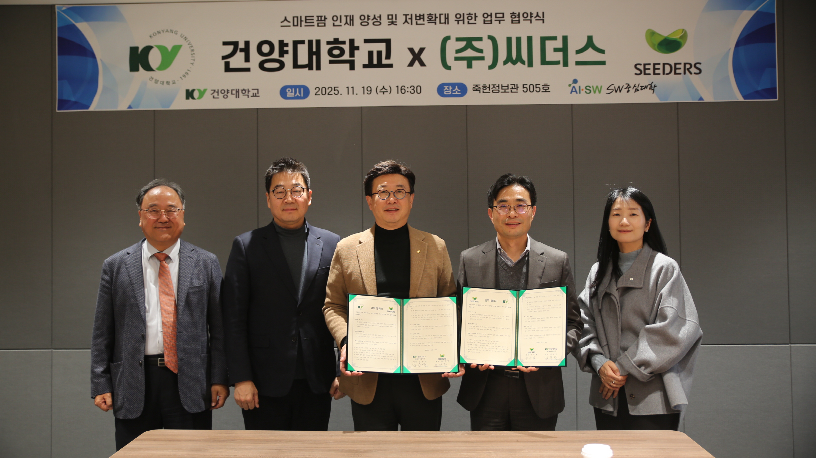 건양대 SW중심대학사업단, ㈜씨더스와 스마트팜, SW 인재 양성 맞손…2026학년도 스마트팜학부 신설