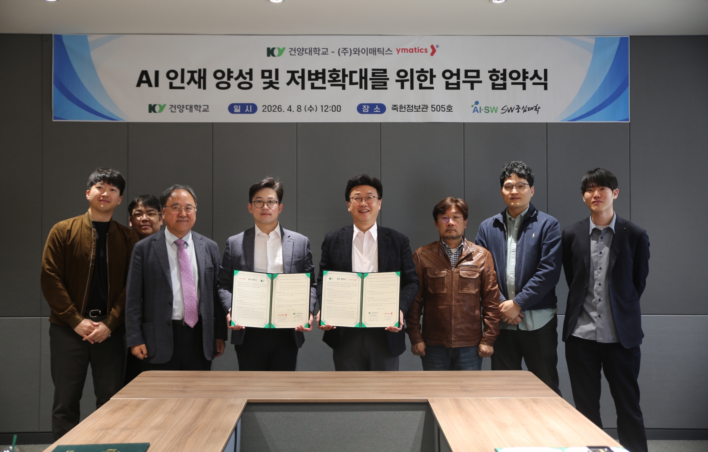 건양대 AI·SW융합대학-(주)와이매틱스  AI 인재 양성 및 AX 생태계 조성을 위한 업무협약 체결