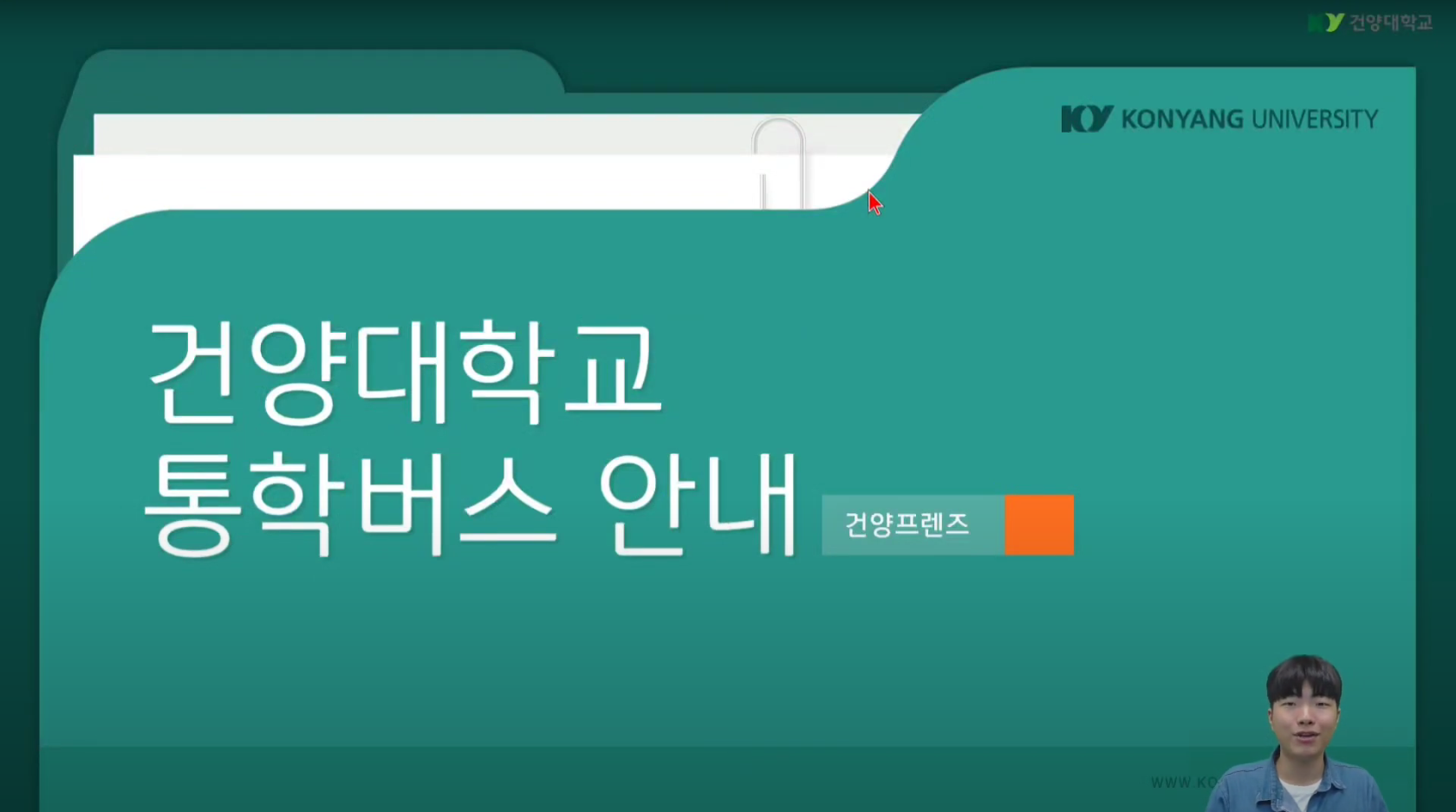 🍀 [건양대] 건양대학교 수시모집기간 통학버스 안내 🍀